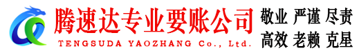 李沧追债公司